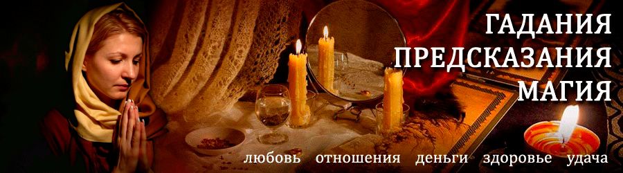 Гадалка в Довольном — отзывы